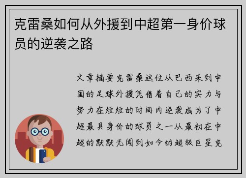 克雷桑如何从外援到中超第一身价球员的逆袭之路