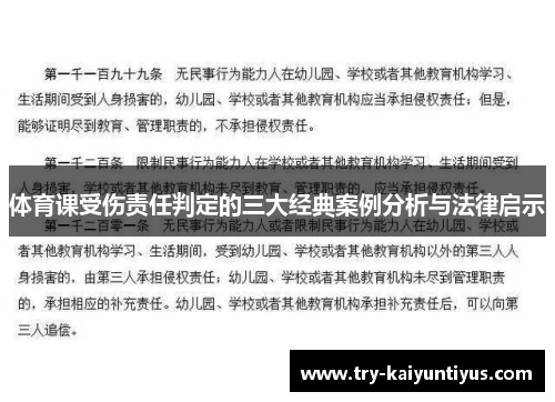 体育课受伤责任判定的三大经典案例分析与法律启示