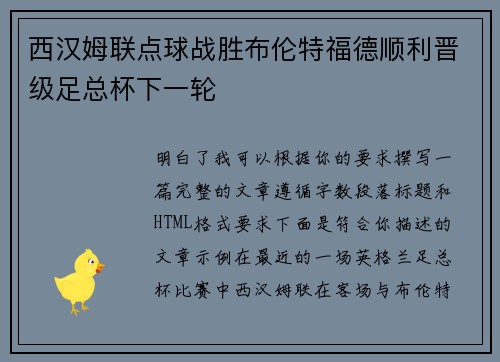 西汉姆联点球战胜布伦特福德顺利晋级足总杯下一轮 西汉姆联点球战胜布伦特福德顺利晋级足总杯下一轮