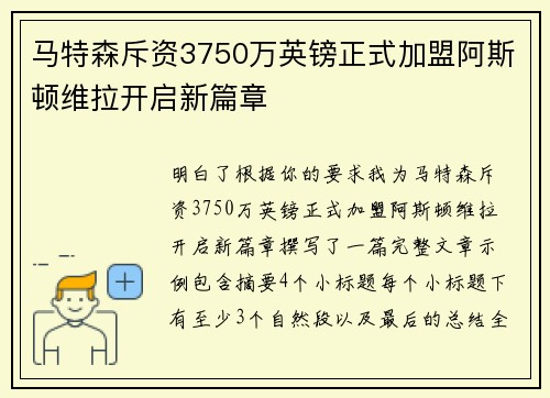 马特森斥资3750万英镑正式加盟阿斯顿维拉开启新篇章 马特森斥资3750万英镑正式加盟阿斯顿维拉开启新篇章