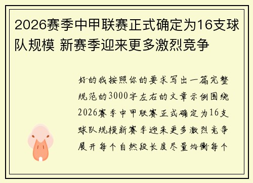 /uploads/images/20260719/2026-sai-ji-zhong-jia-lian-sai-zheng-shi-que-ding-wei-16-zhi-qiu-dui-gui-mo-xin-sai-ji-ying-lai-geng-duo-ji-lie-jing-zheng.webp