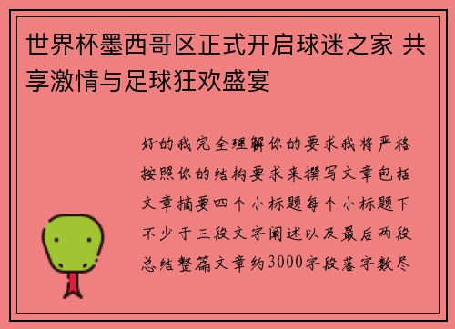 /uploads/images/20260720/shi-jie-bei-mo-xi-ge-qu-zheng-shi-kai-qi-qiu-mi-zhi-jia-gong-xiang-ji-qing-yu-zu-qiu-kuang-huan-sheng-yan.webp