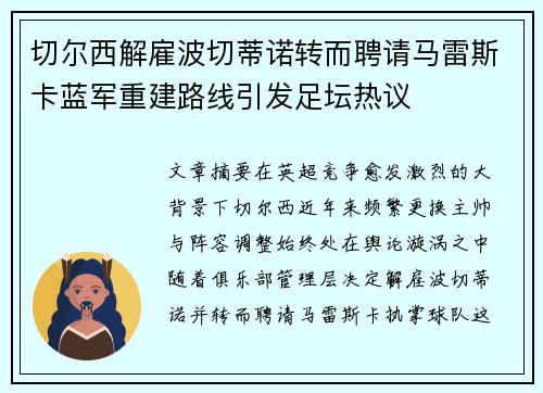 /uploads/images/20260723/qie-er-xi-jie-gu-bo-qie-di-nuo-zhuan-er-pin-qing-ma-lei-si-ka-lan-jun-chong-jian-lu-xian-yin-fa-zu-tan-re-yi.webp