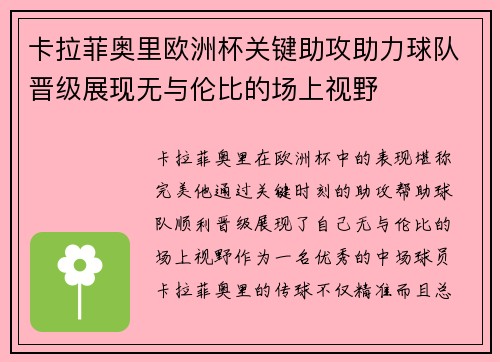/uploads/images/20260725/ka-la-fei-ao-li-ou-zhou-bei-guan-jian-zhu-gong-zhu-li-qiu-dui-jin-ji-zhan-xian-wu-yu-lun-bi-de-chang-shang-shi-ye.webp