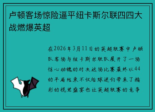 /uploads/images/20260725/lu-dun-ke-chang-jing-xian-bi-ping-niu-ka-si-er-lian-si-si-da-zhan-ran-bao-ying-chao.webp