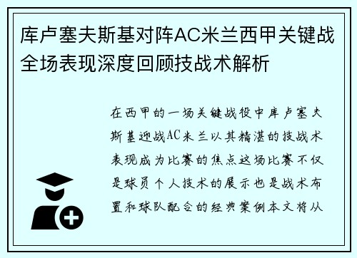 /uploads/images/20260731/ku-lu-sai-fu-si-ji-dui-zhen-ac-mi-lan-xi-jia-guan-jian-zhan-quan-chang-biao-xian-shen-du-hui-gu-ji-zhan-shu-jie-xi.webp