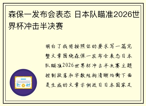 /uploads/images/20260805/sen-bao-yi-fa-bu-hui-biao-tai-ri-ben-dui-miao-zhun-2026-shi-jie-bei-chong-ji-ban-jue-sai.webp